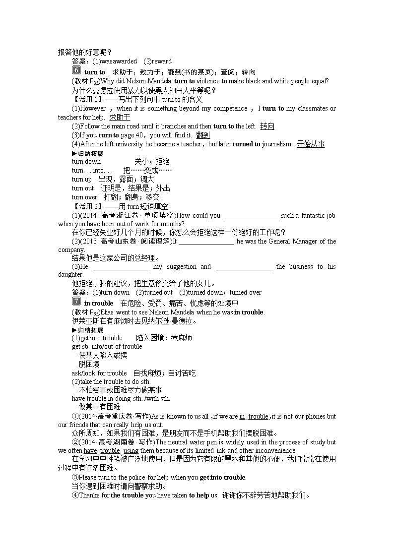 Book1Unit5 Nelson Mandel -- a modern hero培优班讲义（含答案）03