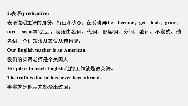 Welcome Unit Period Three　Discovering Useful Structures—Basic Sentence Structures 课件06