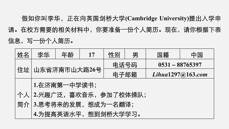 Welcome Unit Period Five　Writing—Write a student profile 课件07