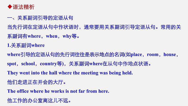 Unit 5 Languages around the world  Period Three　Discovering Useful Structures—Restrictive Relative Clauses(2)精品课件06