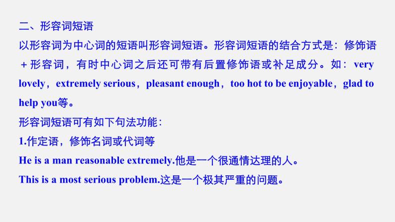 Unit 1 Teenage Life Period Three　Discovering Useful Structures—Noun Phrases，Adjective Phrases and Adverb Phrases 精品课件08