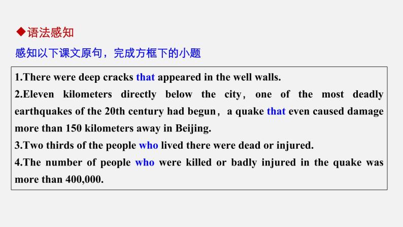 Unit 4 Natural Disasters Period Three　Discovering Useful Structures—Restrictive Relative Clauses(1)精品课件04