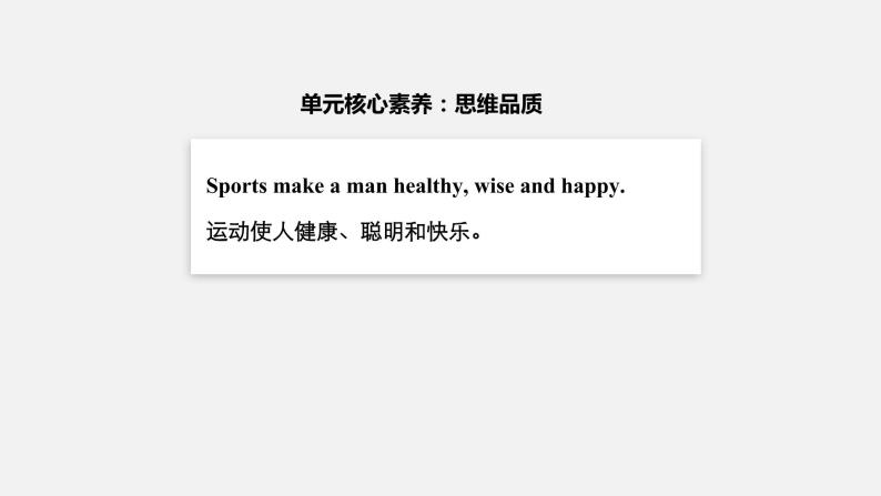 Unit 3 Sports and fitness Period One　Listening and Speaking & Reading and Thinking—Pre-reading精品课件02