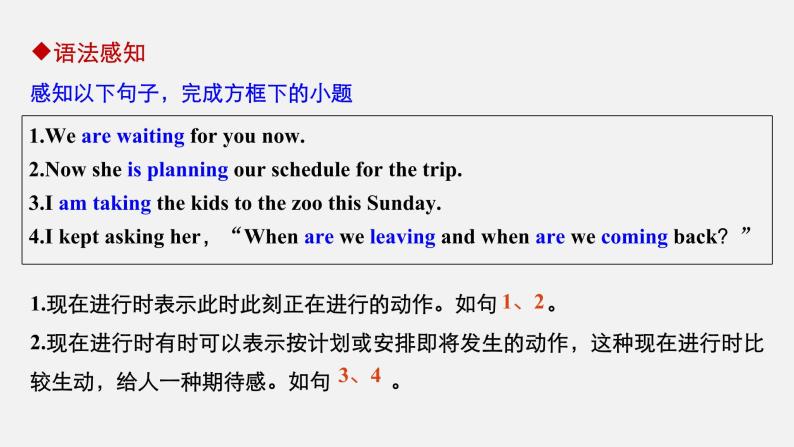 Unit 2 Travelling around Period Three　Discovering Useful Structures—The Present Continuous Tense：expressing future plans精品课件04