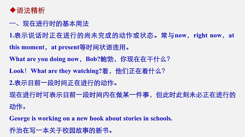 Unit 2 Travelling around Period Three　Discovering Useful Structures—The Present Continuous Tense：expressing future plans精品课件05