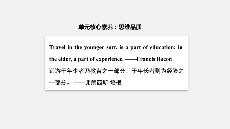 Unit 2 Travelling around Period One　Listening and Speaking & Reading and Thinking—Pre-reading精品课件02