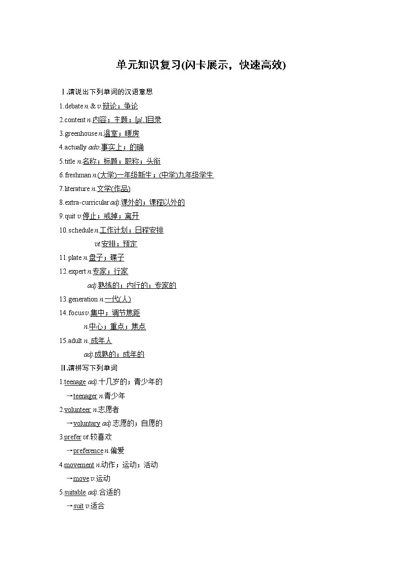 人教版新版必修一：Unit 1 Teenage life 单元知识复习教案01