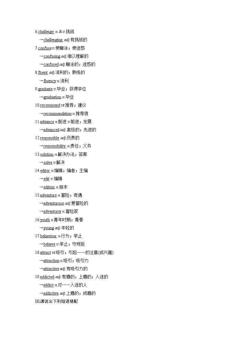人教版新版必修一：Unit 1 Teenage life 单元知识复习教案02
