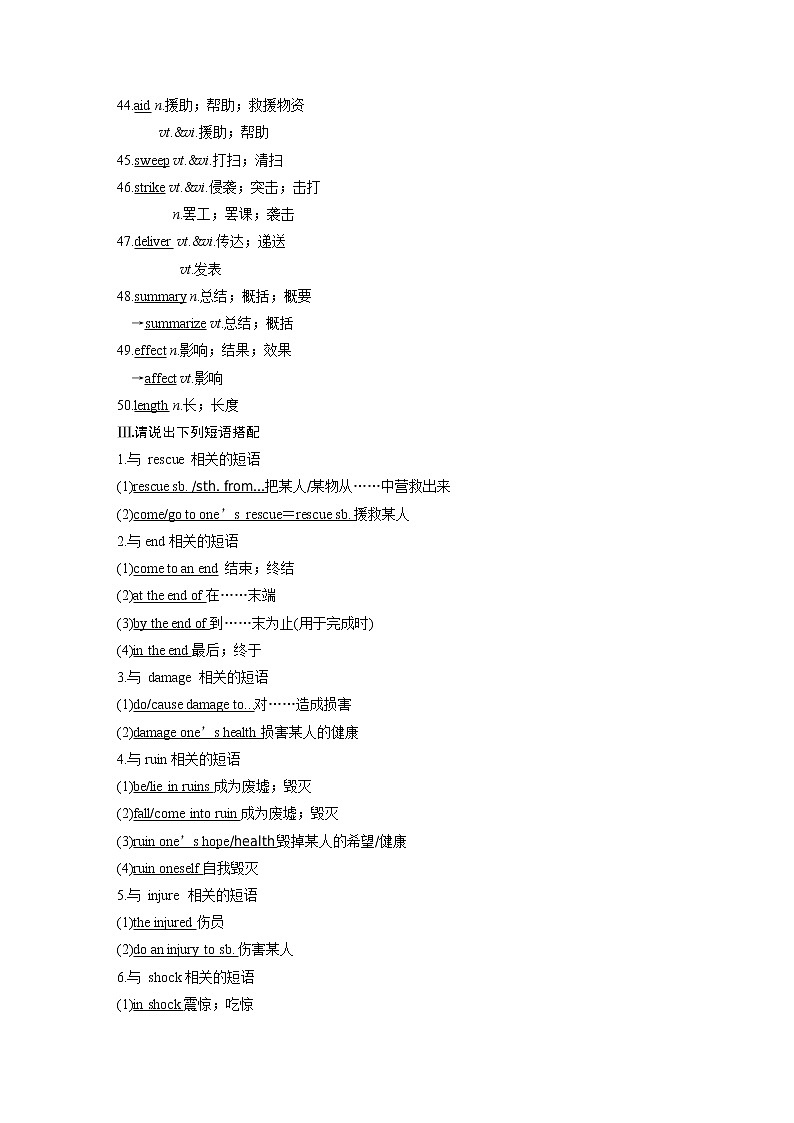 人教版新版必修一：Unit 4 Natural disasters单元知识复习教案03