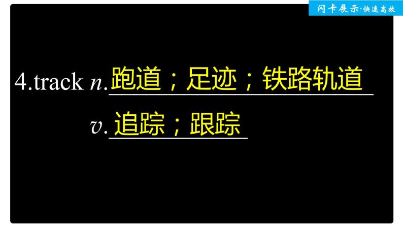 人教版新版必修一：Unit 3 Sports and fitness单元知识复习课件05