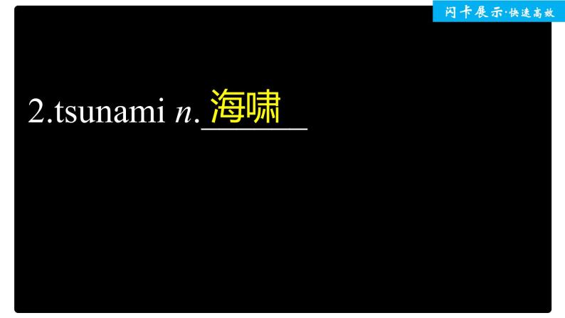 人教版新版必修一：Unit 4 Natural Disasters单元知识复习课件03