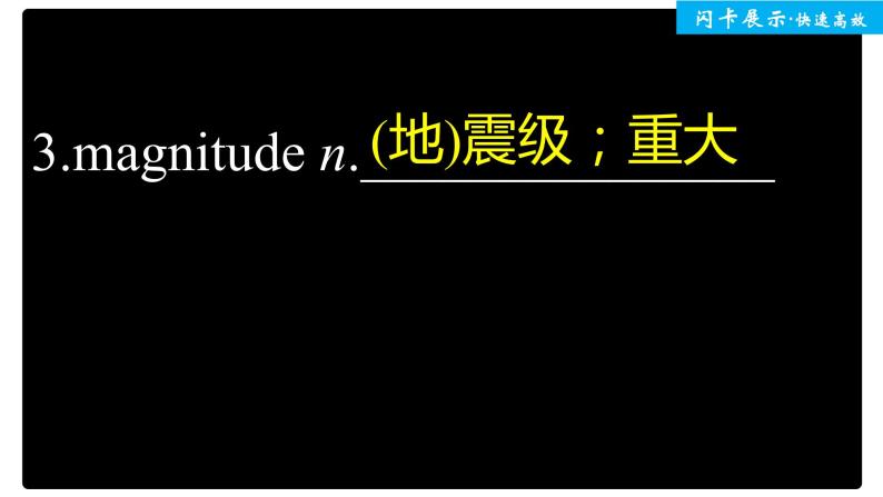 人教版新版必修一：Unit 4 Natural Disasters单元知识复习课件04