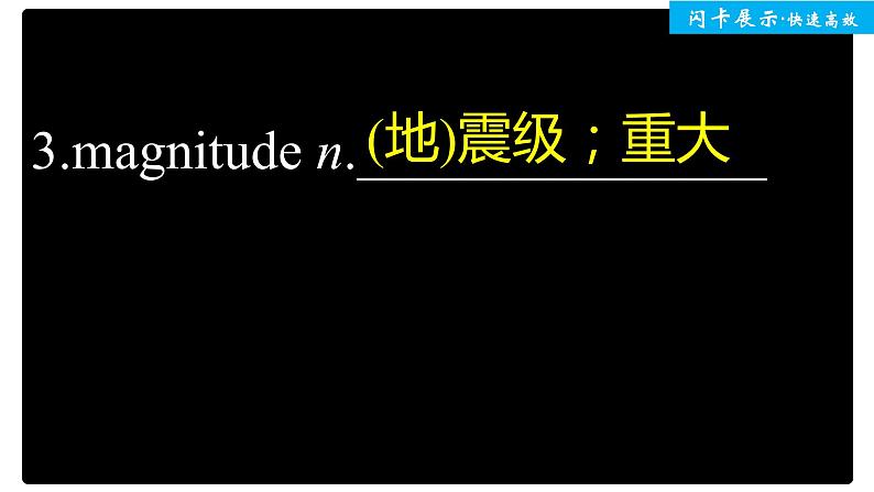 人教版新版必修一：Unit 4 Natural Disasters单元知识复习课件04