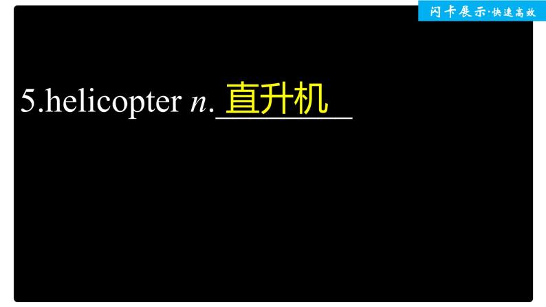 人教版新版必修一：Unit 4 Natural Disasters单元知识复习课件06