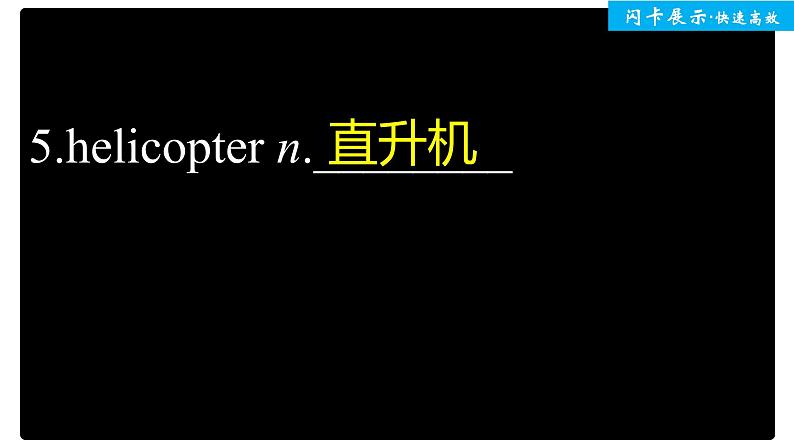 人教版新版必修一：Unit 4 Natural Disasters单元知识复习课件06