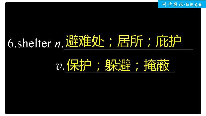 人教版新版必修一：Unit 4 Natural Disasters单元知识复习课件07