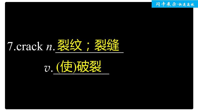 人教版新版必修一：Unit 4 Natural Disasters单元知识复习课件08