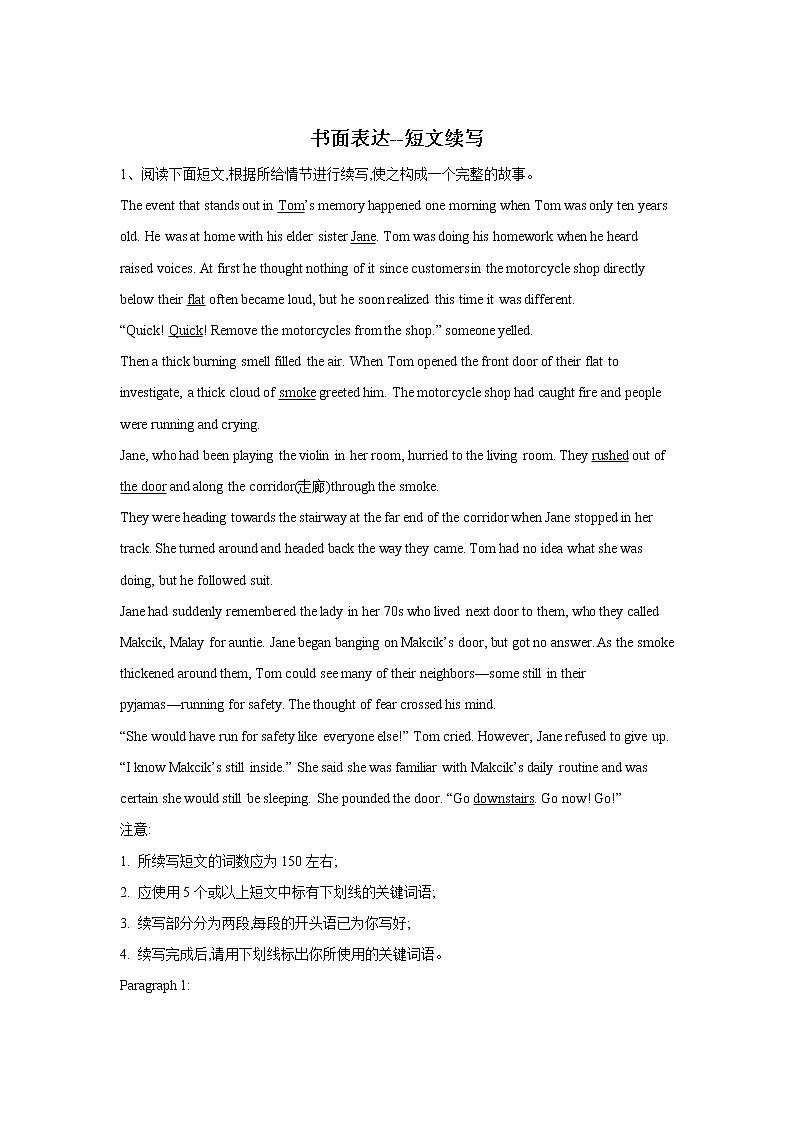 2020--2021学年山东新高考书面表达--短文续写（8篇）第1页