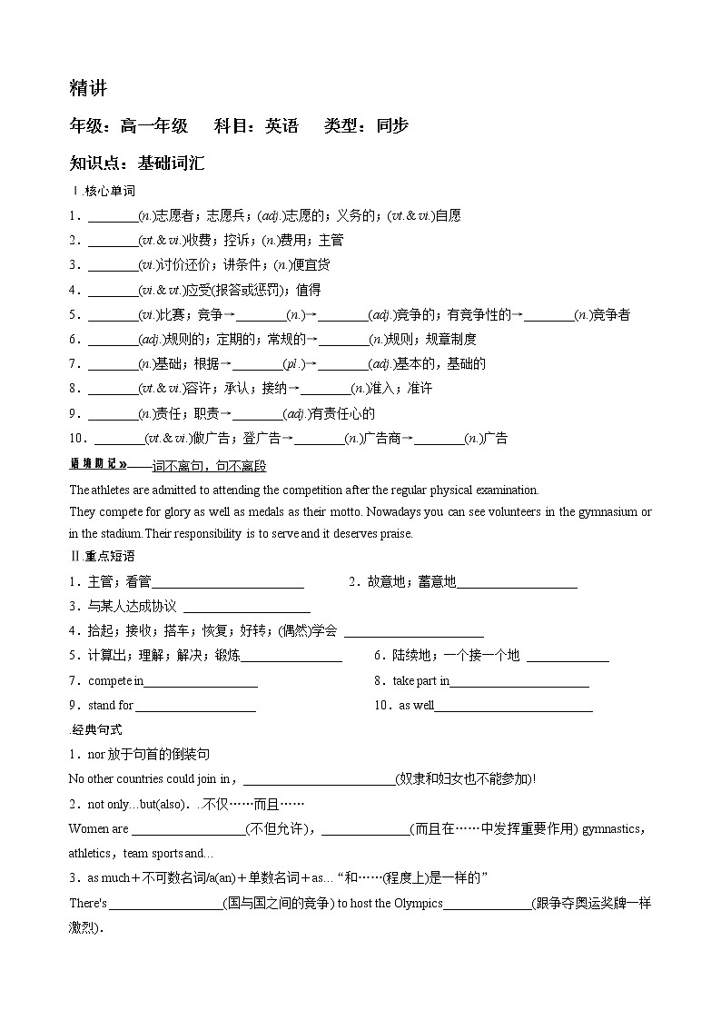 Book2Unit 2 The Olympic Gaames 提高班精品讲义01