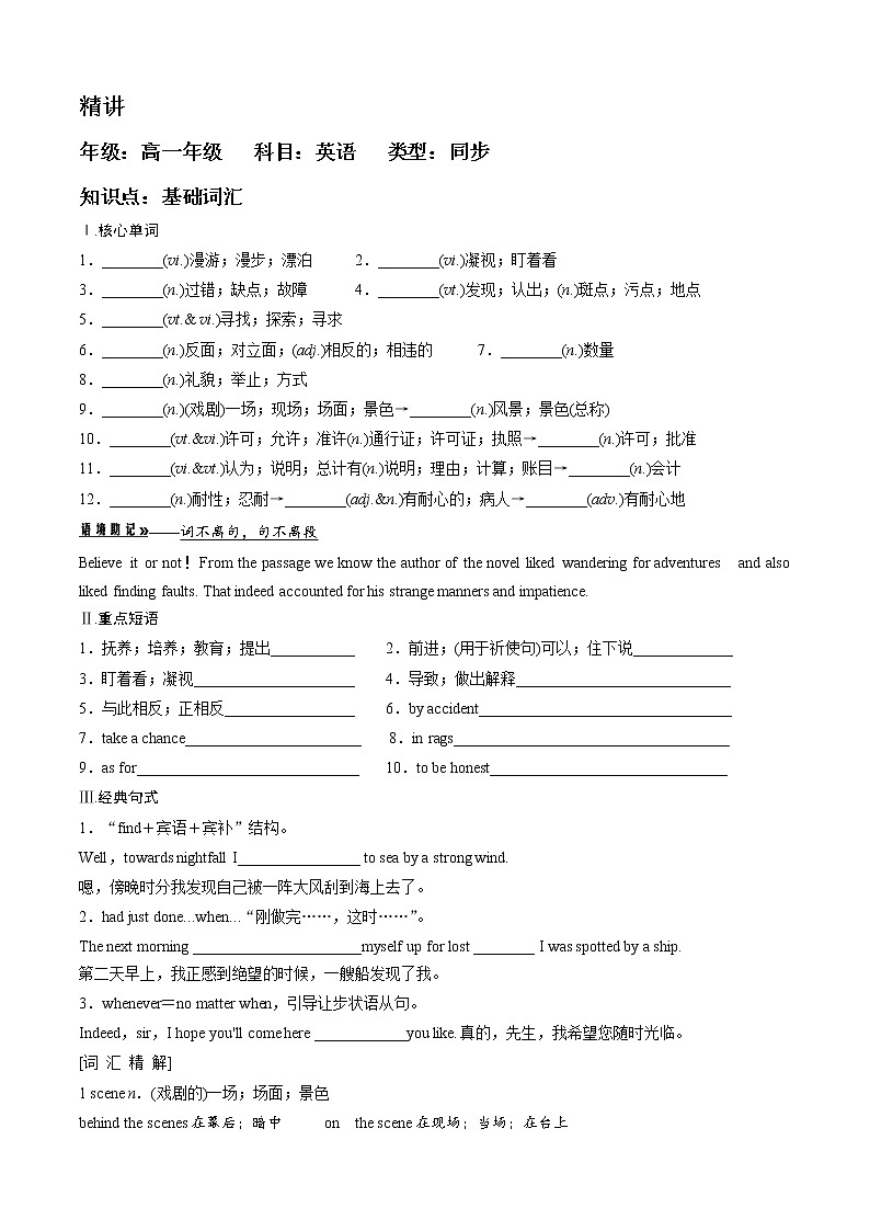 Book3Unit 3 The Million Pound Bank Note 提高班精品讲义（有答案）01