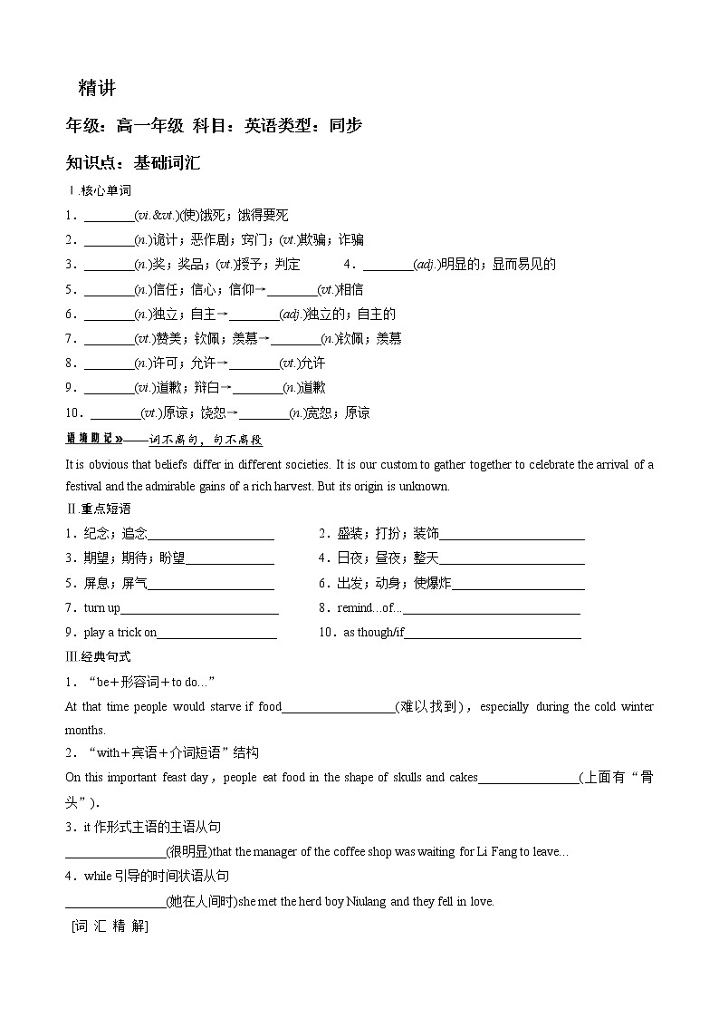 Book3Unit 1 Festivals around the world 提高班精品讲义（有答案）01