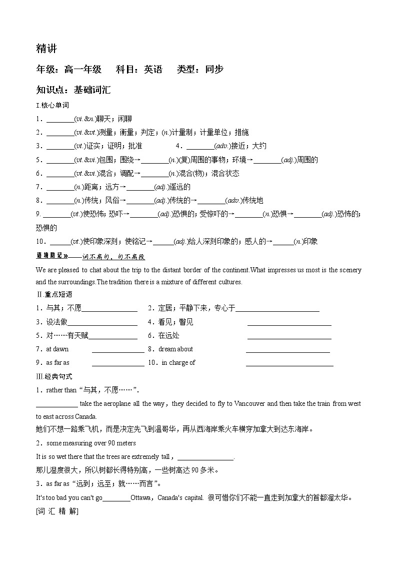 BooK3Unit 5 Canada-The True North 提高班精品讲义（有答案）01