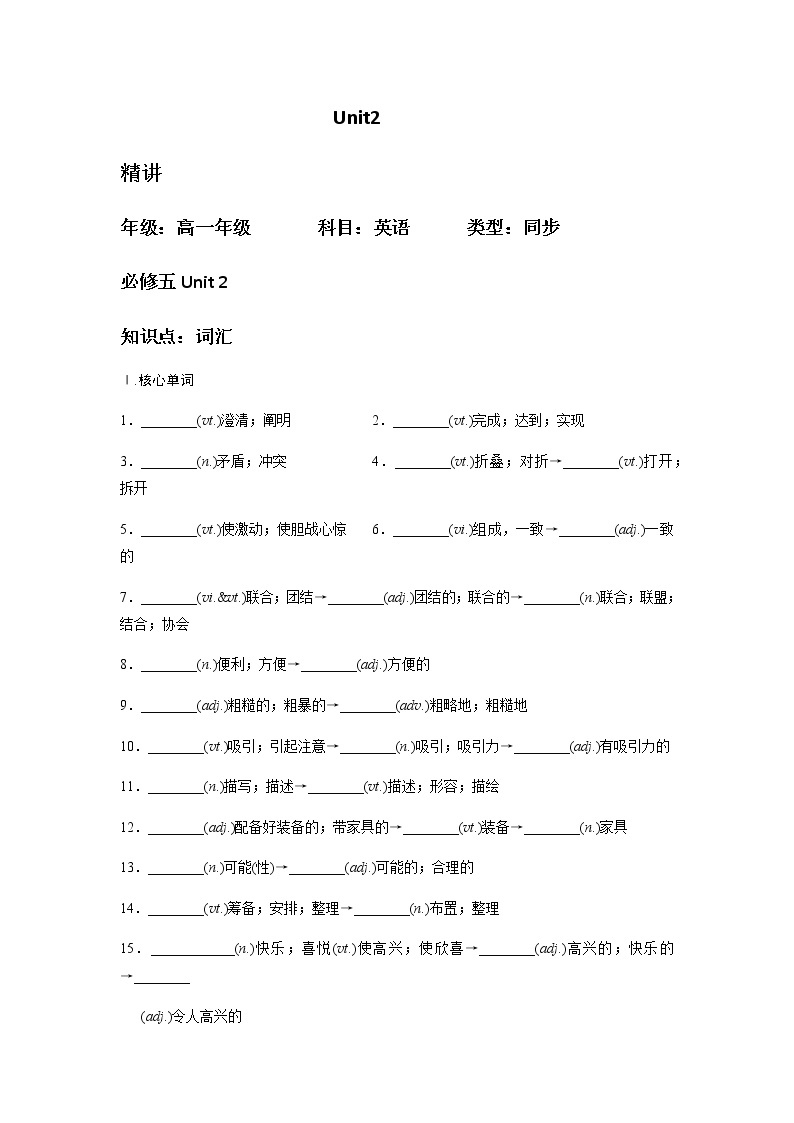 必修五unit2The United Kingdom 提高班精品讲义（有答案）01