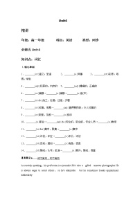 高中英语人教版 (新课标)必修5&选修6Unit 4 Making the news优秀学案设计