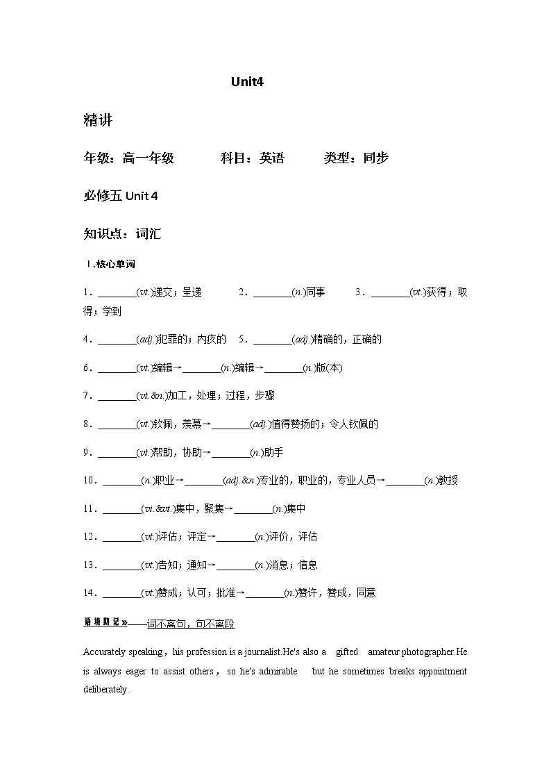 必修五unit4Making the news 提高班精品讲义（有答案）01