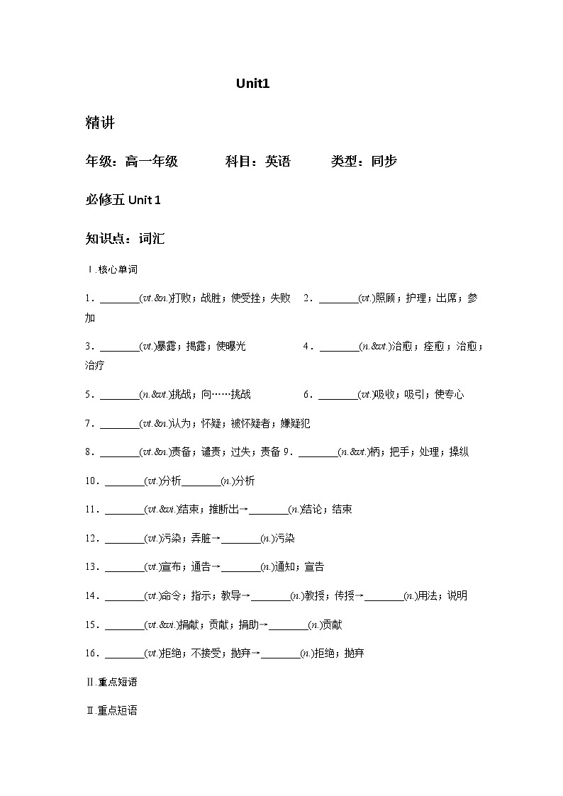 必修五unit1Great scientists 提高班精品讲义（有答案）01
