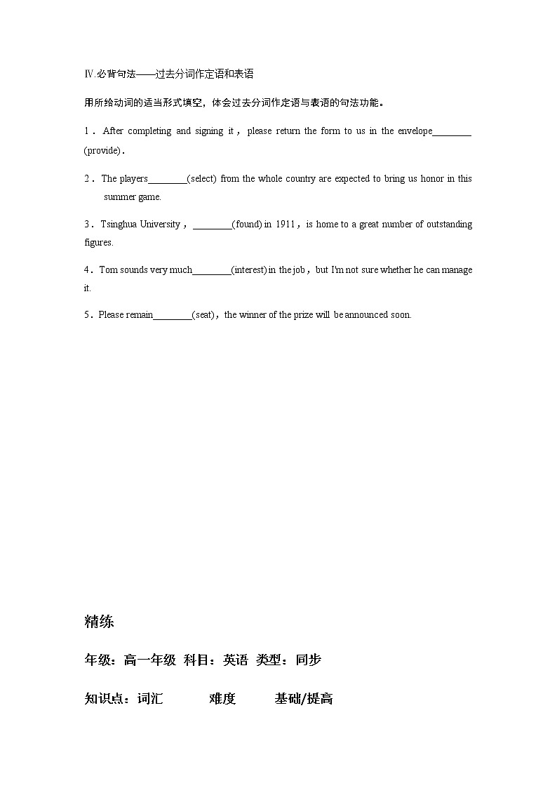 必修五unit1Great scientists 提高班精品讲义（有答案）03