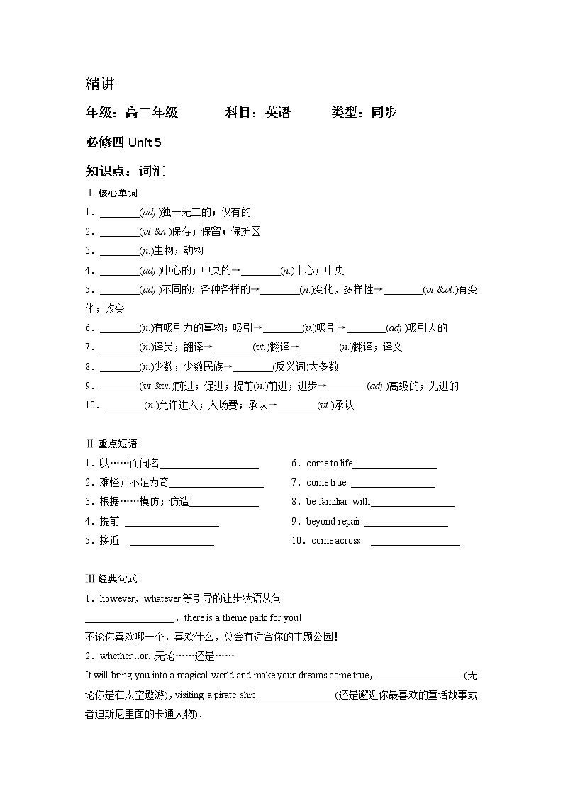 必修四 U5Theme parks词汇部分 精品讲义01