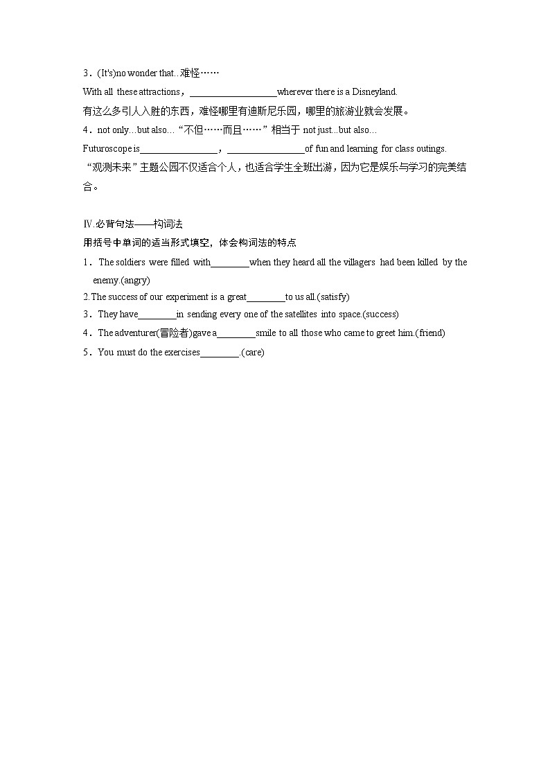 必修四 U5Theme parks词汇部分 精品讲义02