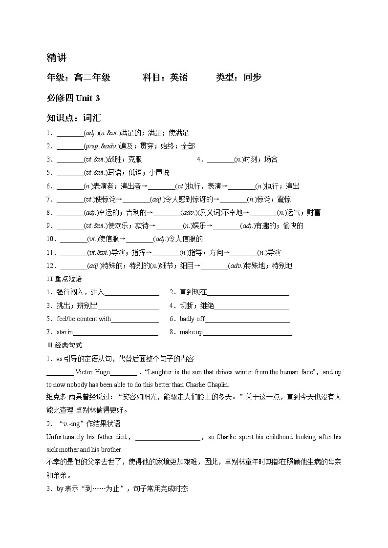 必修四 U3A taste of Engilish humor词汇部分 精品讲义01