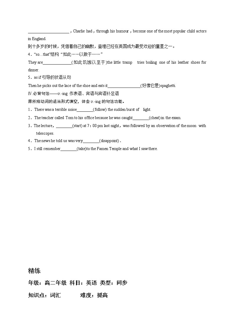 必修四 U3A taste of Engilish humor词汇部分 精品讲义02