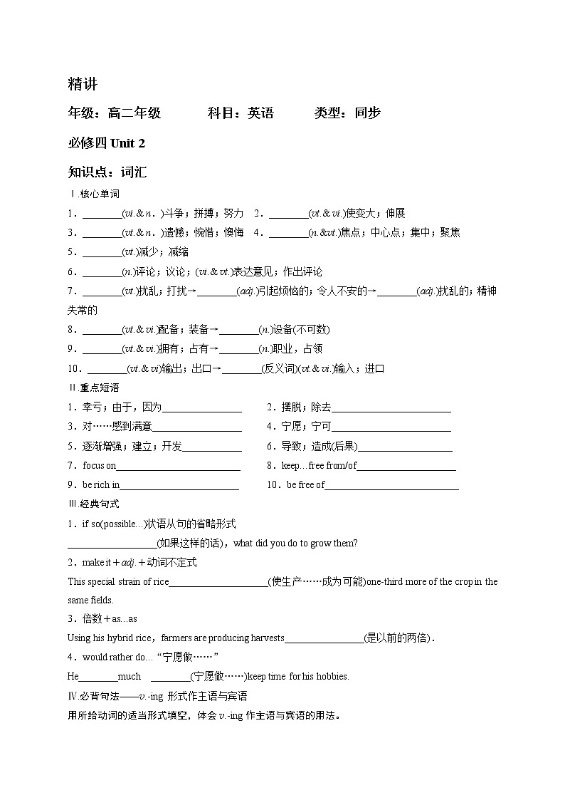 必修四 U2Working the land词汇部分 精品讲义01