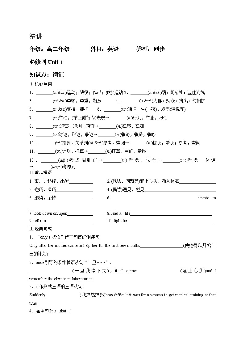 必修四 U1Women of achievement词汇部分 精品讲义01