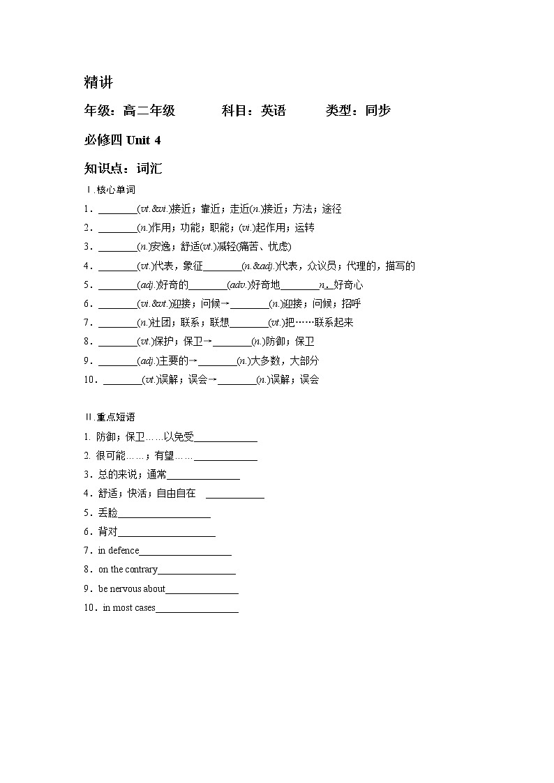 必修四 U4Body langauge词汇部分 精品讲义01