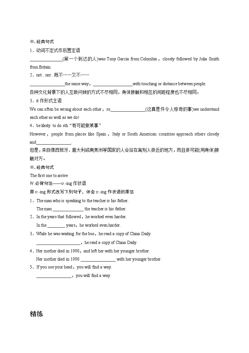 必修四 U4Body langauge词汇部分 精品讲义02