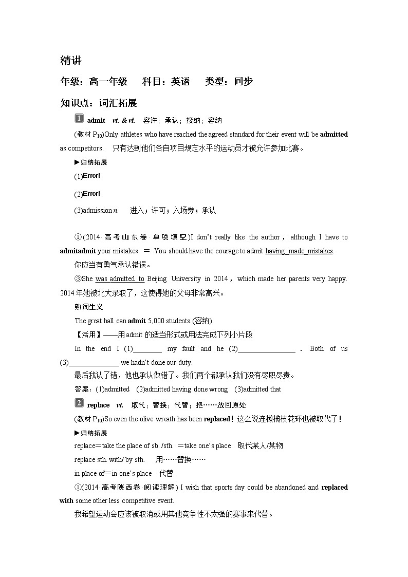 Book2Unit2 The Olympic Gaames 培优班精品讲义01