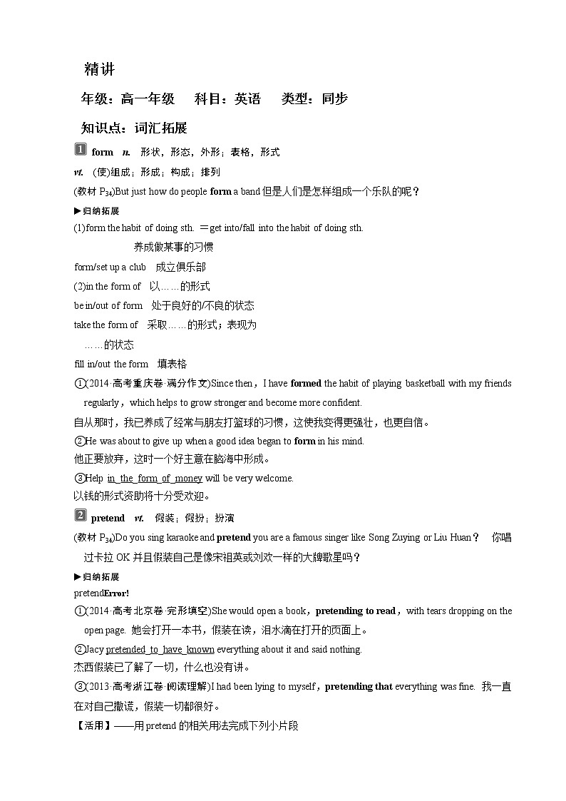 Book2Unit5 Music 培优班精品讲义01