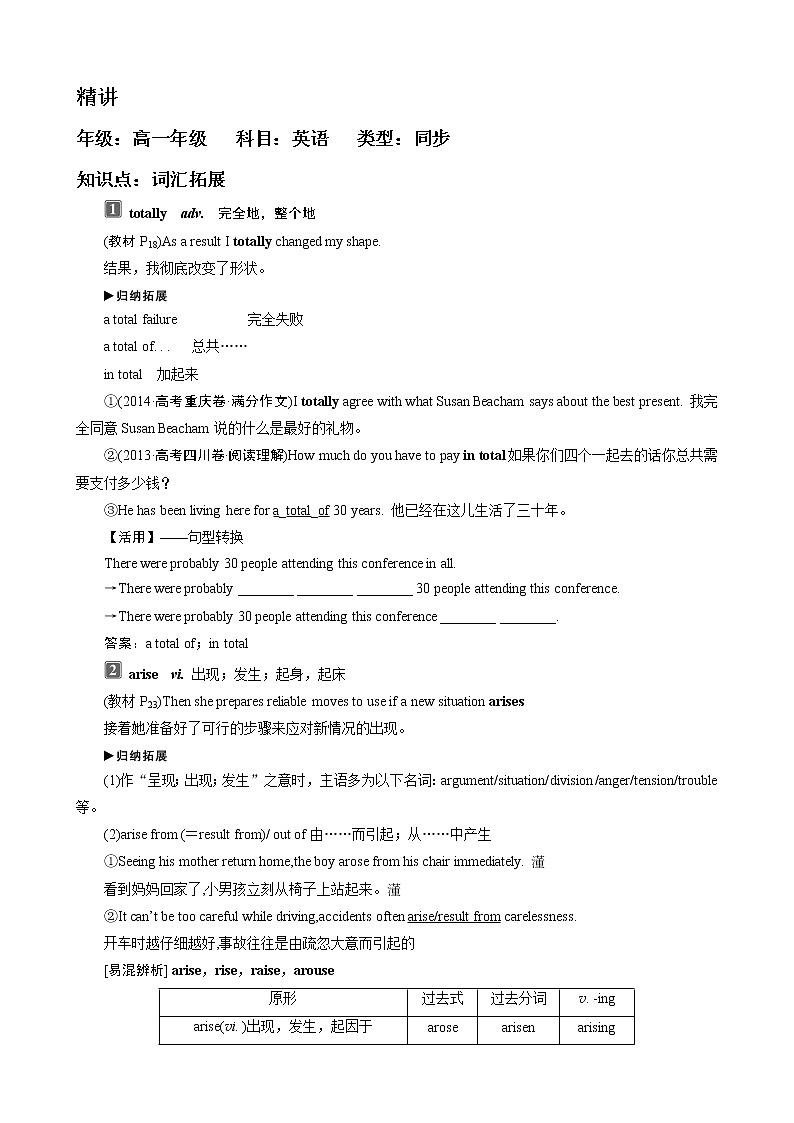 Book2Unit3 Computers 培优班精品讲义01
