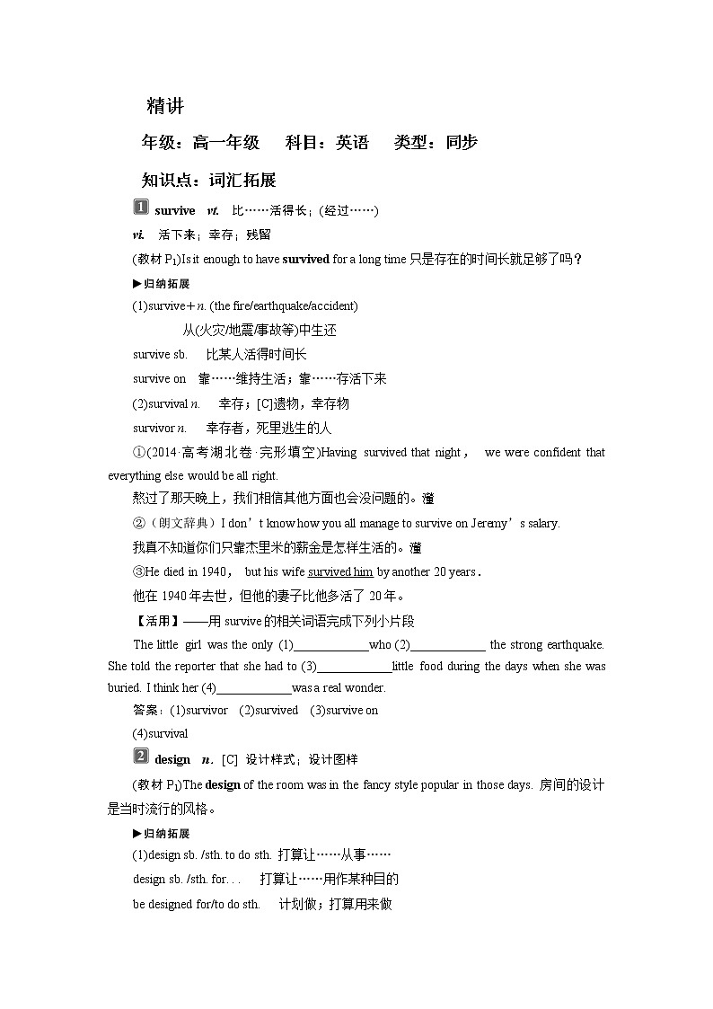 Book2Unit1  Cultural relics 培优班精品讲义01