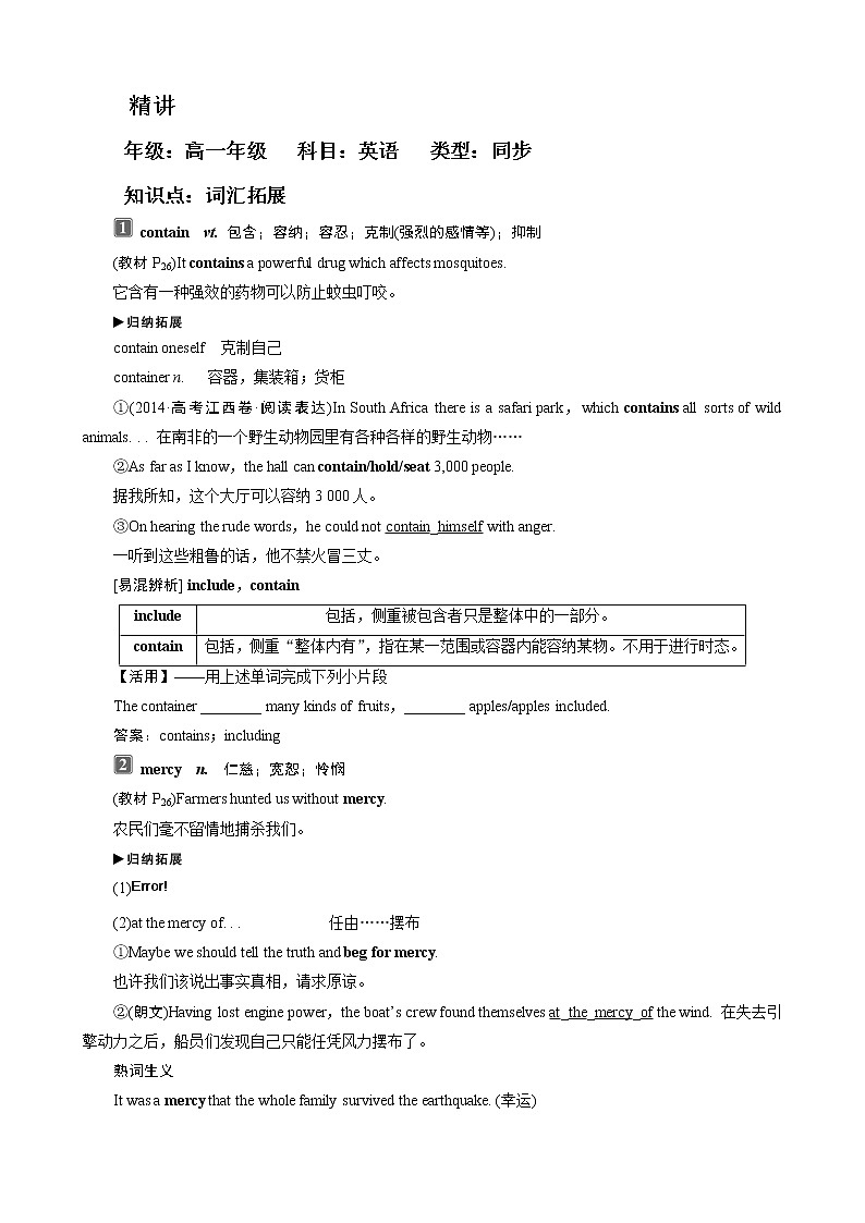 Book2Unit4 Wildlife protection 培优班精品讲义01