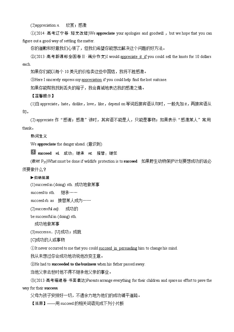 Book2Unit4 Wildlife protection 培优班精品讲义03