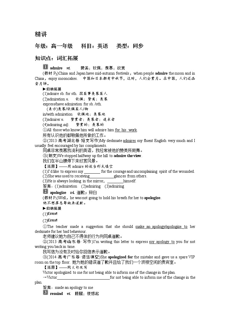 Book3Unit1 Festivals around the world 培优班精品讲义（有答案）01