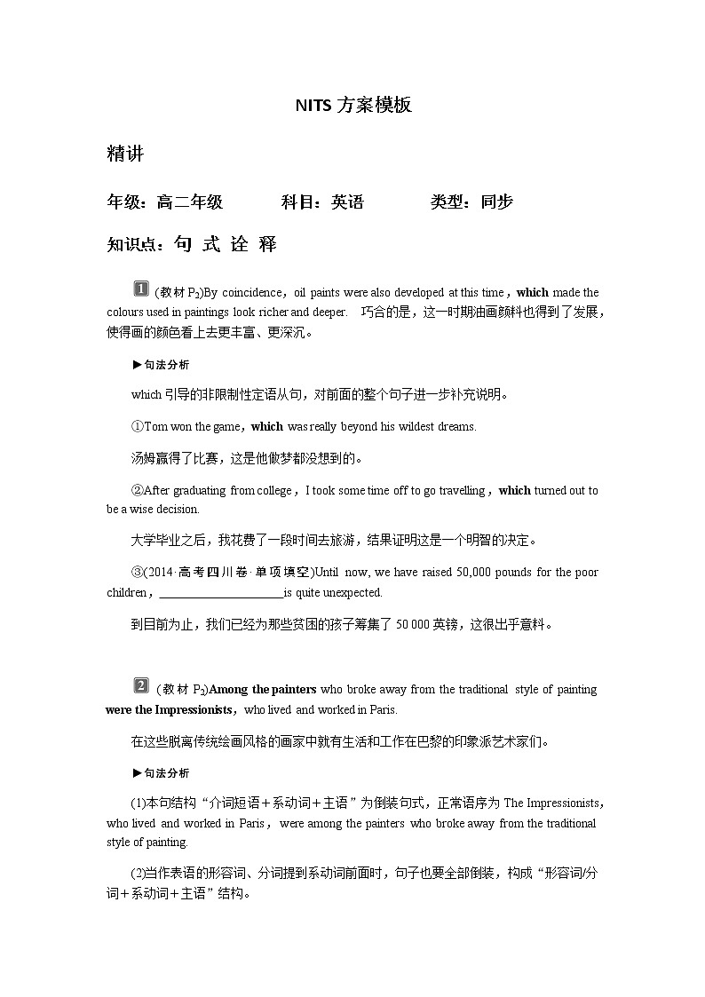 选修6-Unit 1Arts 精品讲义3（有答案）01