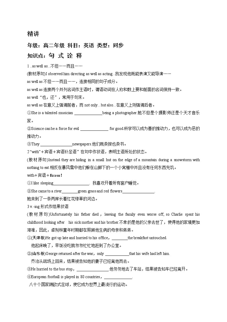 必修四 U3 A taste of Engilish humor句式诠释 精品讲义01