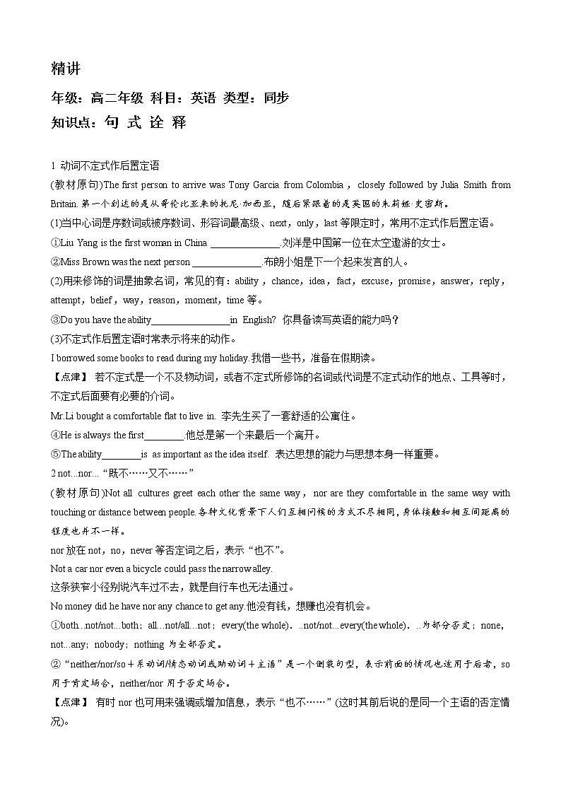 必修四 U4 Body langauge句式诠释 精品讲义01