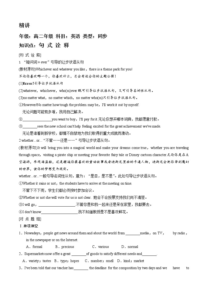 必修四 U5 Theme parks句式诠释 精品讲义01